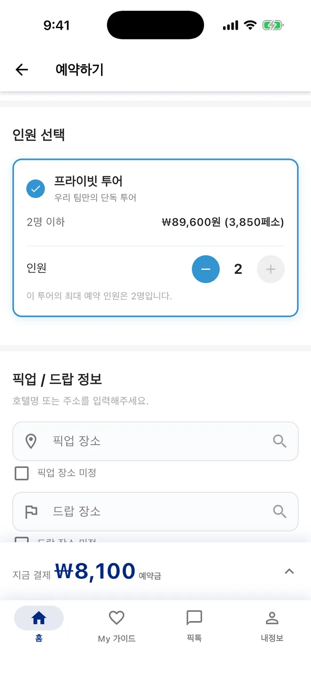 인원 선택 — 하단에 지금 결제할 예약금이 항상 표시됩니다