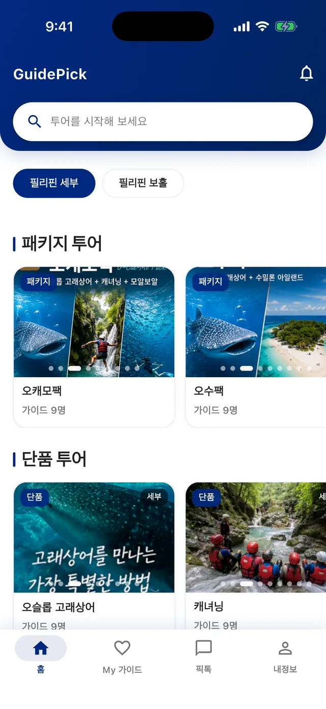 로그인하면 바로 만나는 홈 화면 — 지역 선택과 투어 둘러보기