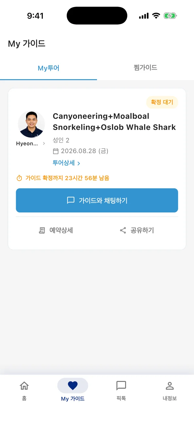 My투어 카드 — 투어가 끝나면 이 자리에 리뷰쓰기 버튼이 열립니다