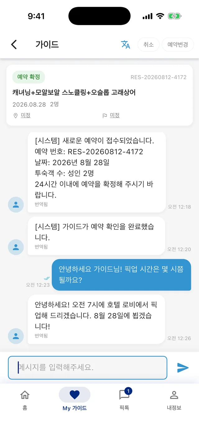 픽톡 채팅방 — 가이드의 영어 답장이 한국어로 자동 번역되고, 내 메시지에는 읽음 표시(✓✓)가 붙습니다