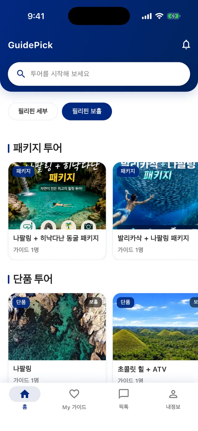 홈에서 [보홀] 지역을 선택한 모습 — 지역별 투어 카드