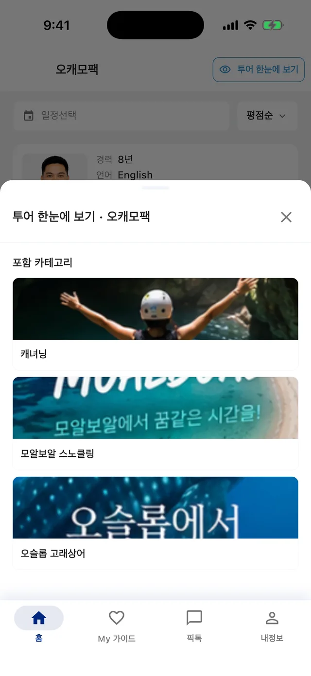 투어 한눈에 보기 — 포함된 코스 구성 요약